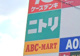 ニトリ ゆめモール柳川店の画像