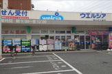 ウエルシア狭山北入曽店