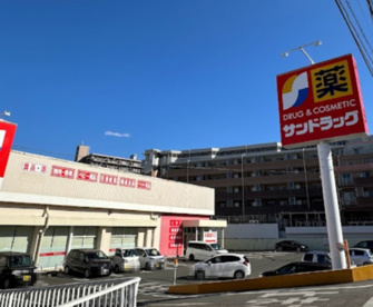 サンドラッグ 狭山店の画像1