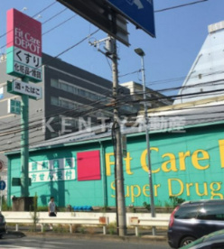 Fit Care DEPOT(フィット ケア デポ) 篠原店 調剤薬局の画像1