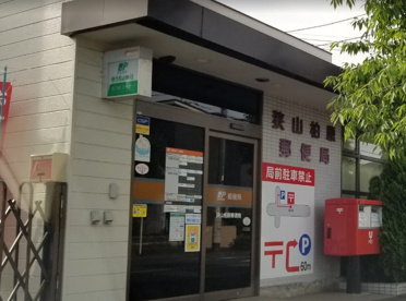 狭山柏原郵便局の画像1