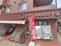 スーパー 信濃屋 目黒店