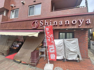 信濃屋　目黒店の画像1