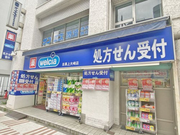 ウエルシア目黒上大崎店の画像1