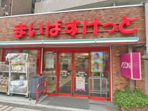 まいばすけっと目黒駅東店