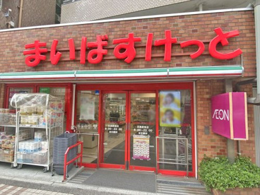 まいばすけっと目黒駅東店の画像1