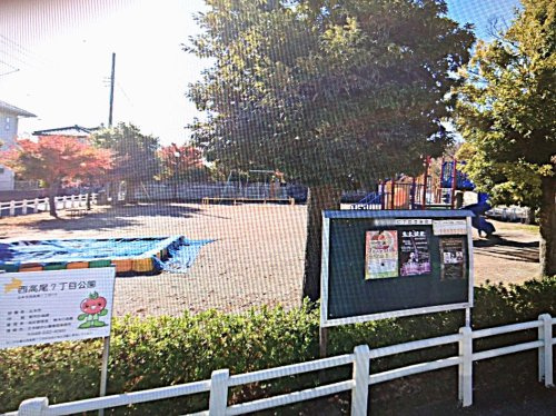 西高尾７丁目公園の画像