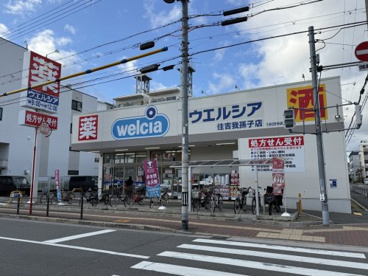 ウエルシア住吉我孫子店の画像1