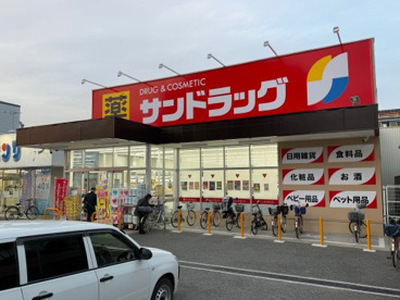 サンドラッグ 遠里小野店の画像1