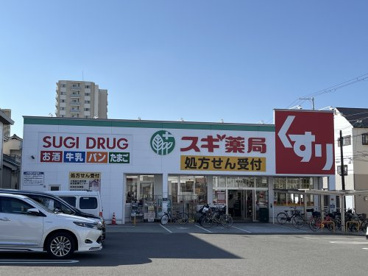 スギドラッグ　南住吉店の画像1