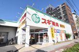 スギドラッグ　西田辺店