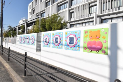 けんこく幼稚園の画像1