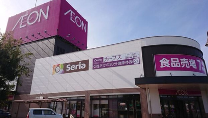 イオン 高萩店の画像1