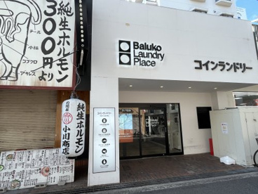 Baluko Laundry Place　あびこ　コインランドリーの画像1