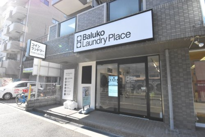Baluko Laundry Place 住吉我孫子の画像1