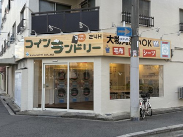 コインランドリー　せんたくパンダ　あびこ東店の画像1