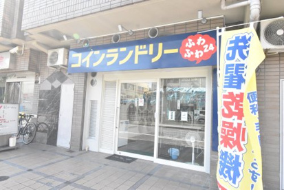コインランドリー　ふわふわ24の画像1