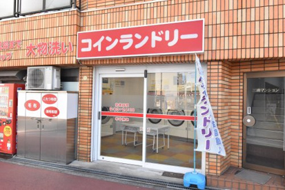 コインランドリーの画像1