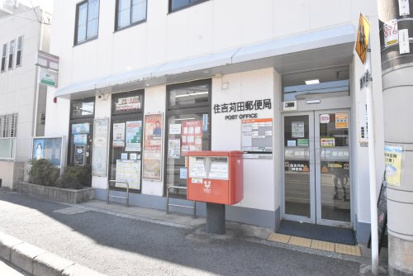 住吉苅田郵便局の画像1