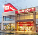 生鮮市場TOP(トップ) 高麗川店の画像