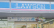 ローソン 所沢花園二丁目店の画像