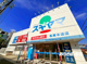 ドラッグスギヤマ 名東本通店の画像