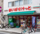 まいばすけっと 東六郷2丁目店の画像