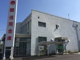 関信用金庫東支店