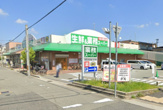 業務スーパー 名神尾浜店