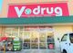 V・drug 藤枝茶町店の画像