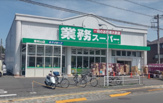 業務スーパー 東村山店
