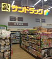 サンドラッグ千種店