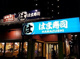 はま寿司 江戸川松江店の画像