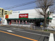 キリン堂 北鈴蘭台店の画像
