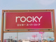 ロッキースーパーストア城南店の画像