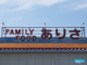 ファミリーフードありさ宮原店の画像