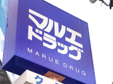 マルエドラッグ 高崎新保店の画像1