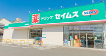 ドラッグセイムス 東金田間店