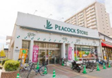 スーパー ピーコックストア 本郷台店
