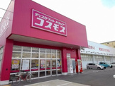 ドラッグストアコスモス　南松永店