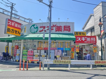 スギ薬局 武蔵小山店の画像1