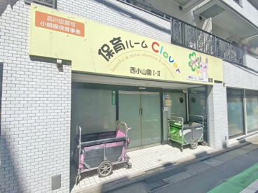 保育ルームClover西小山園の画像1