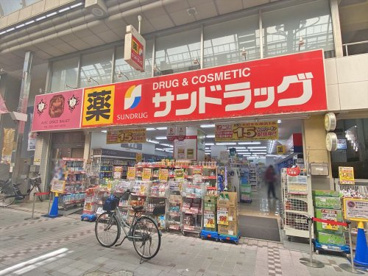 サンドラッグ 武蔵小山店の画像1