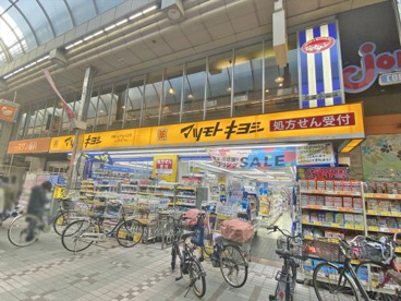 薬マツモトキヨシ 武蔵小山Part2店の画像1