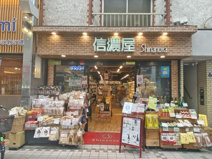 信濃屋　武蔵小山店
