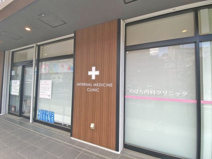 内科 のばら内科クリニック