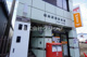 根岸駅前郵便局の画像