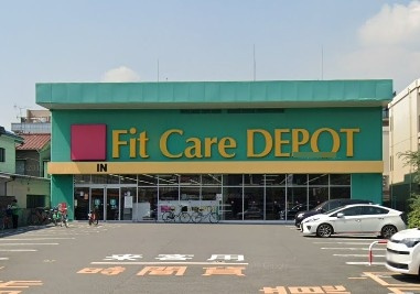 Fit Care DEPOT 観音店の画像1