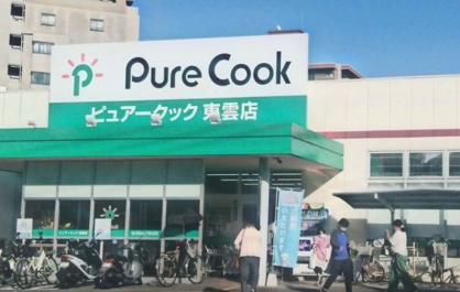ピュアークック東雲店の画像1