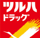 ツルハドラッグ野田阪神アプラ店の画像